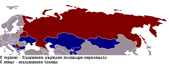 Cyrillic_alphabet_distribution_map