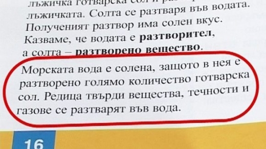 Невероятно, но факт: смайващи безумия от българските учебници (СНИМКИ)