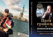 Специално за Чуждоземец интервю с български автор финалиста за „Автор на годината“ в САЩ – Кирил Кристоф