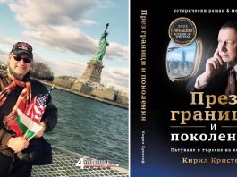 Специално за Чуждоземец интервю с български автор финалиста за „Автор на годината“ в САЩ – Кирил Кристоф